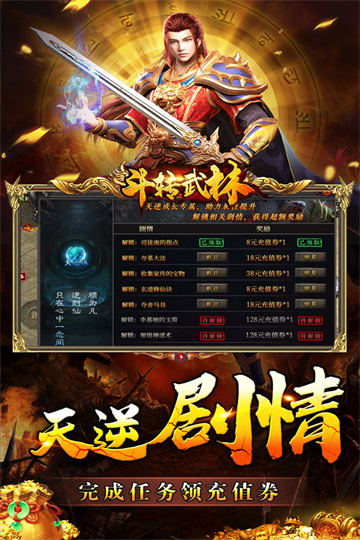 斗转武林传奇