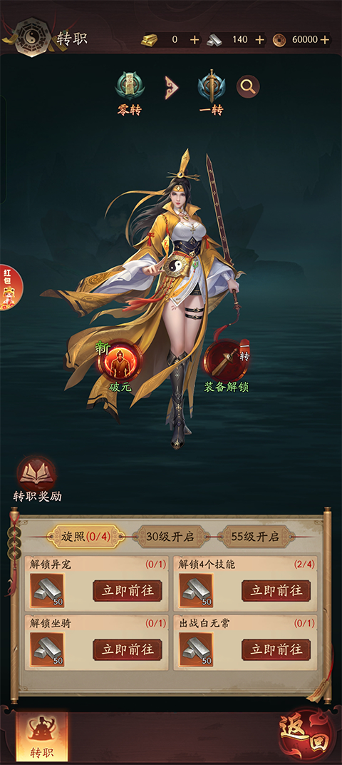 转职界面