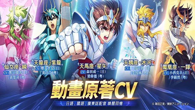 圣斗士星矢EX手游