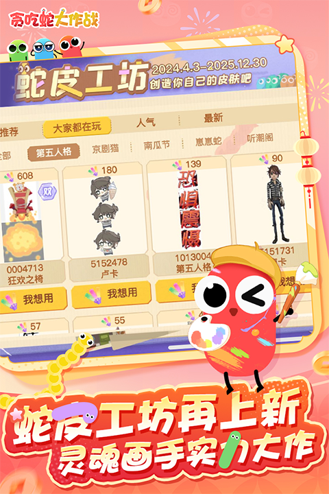 贪吃蛇大作战官方版