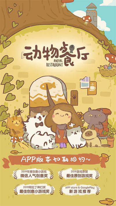 动物餐厅2025最新版