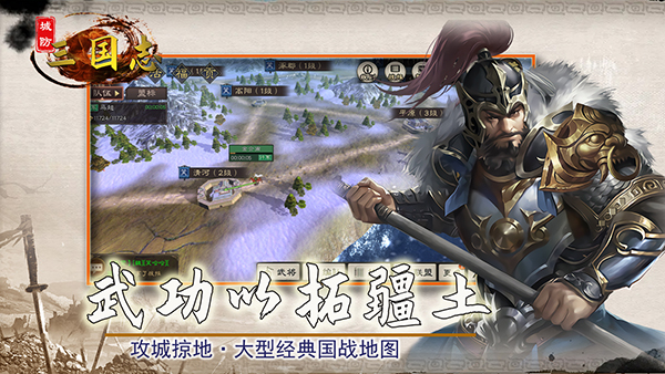 城防三国志手游