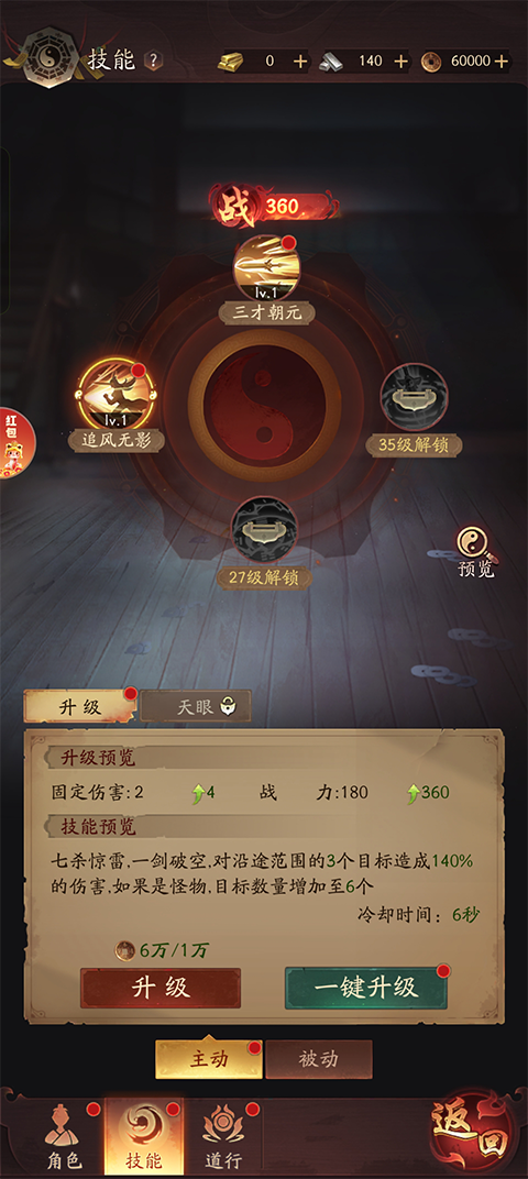 技能升级界面