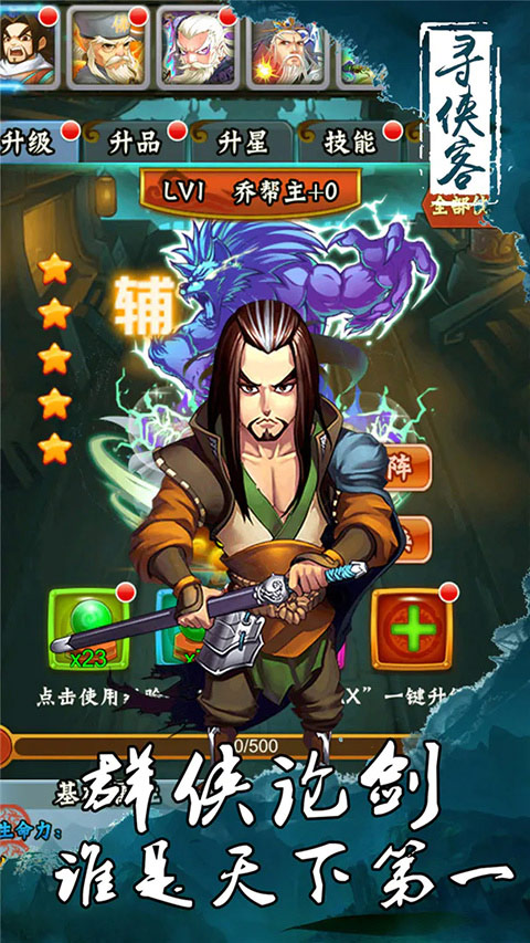 寻侠客武侠挂机手游