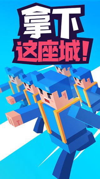 占领城市手游（take that city!）