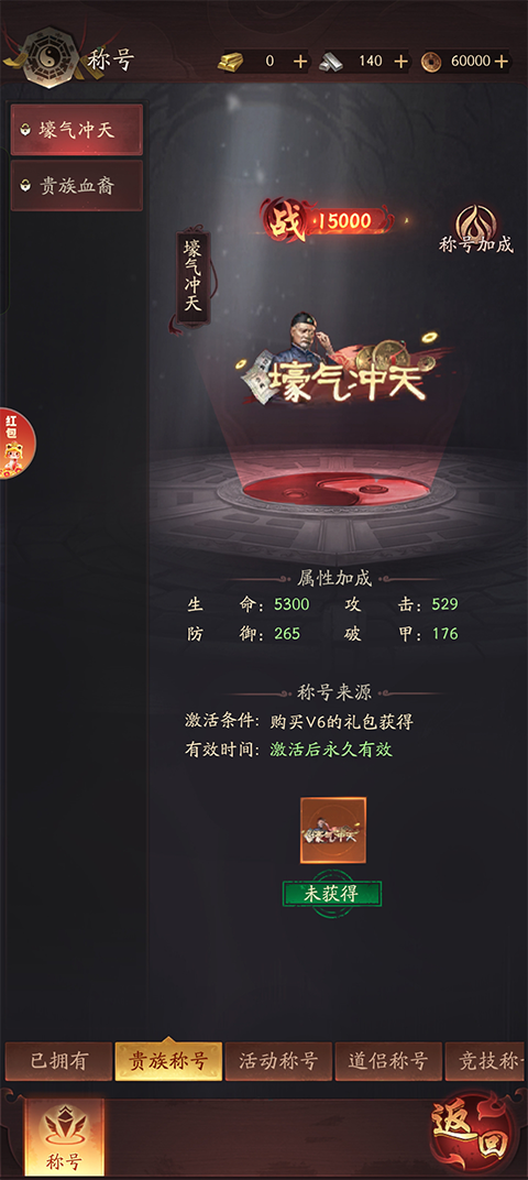 称号系统界面
