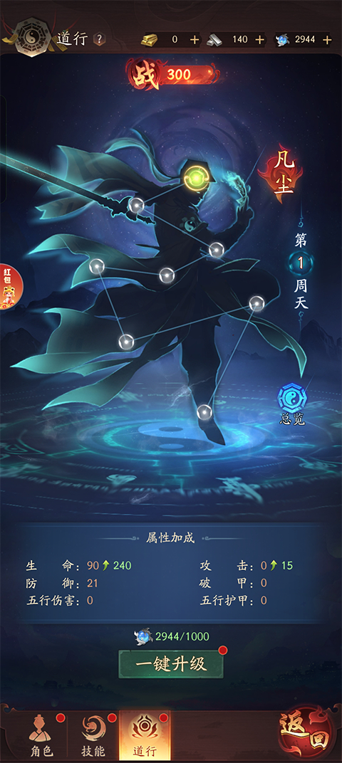 道行提升界面