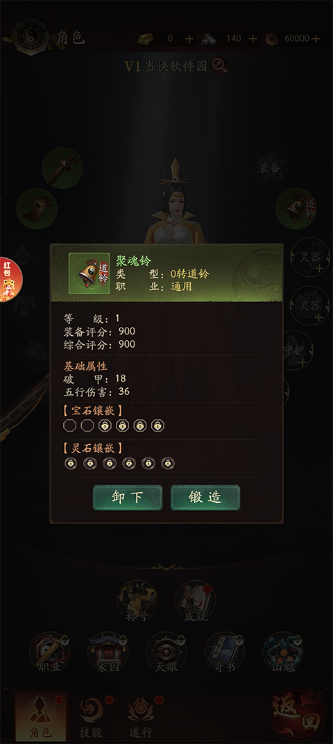 装备强化界面