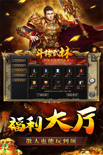 斗转武林传奇