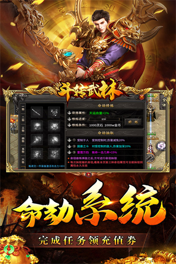 斗转武林传奇