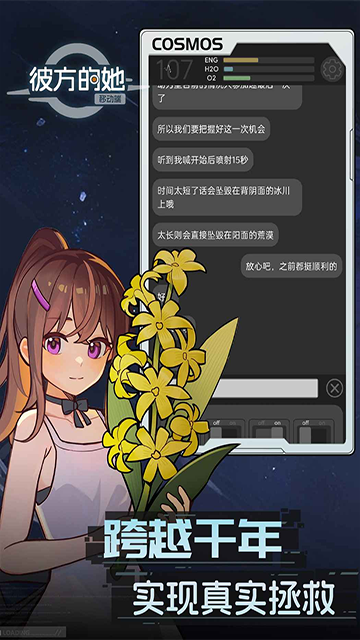 彼方的她