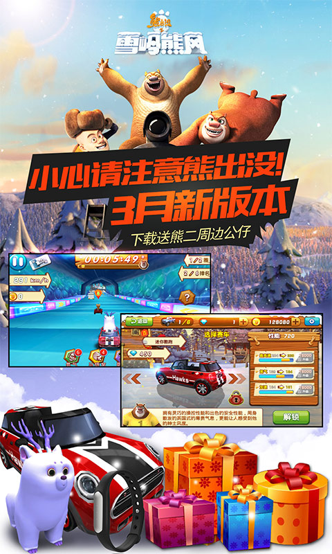 熊出没之雪岭熊风3d赛车手游最新版
