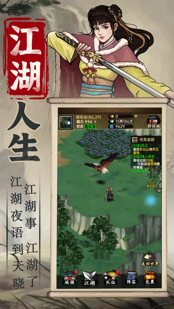 侠客与江湖破解版