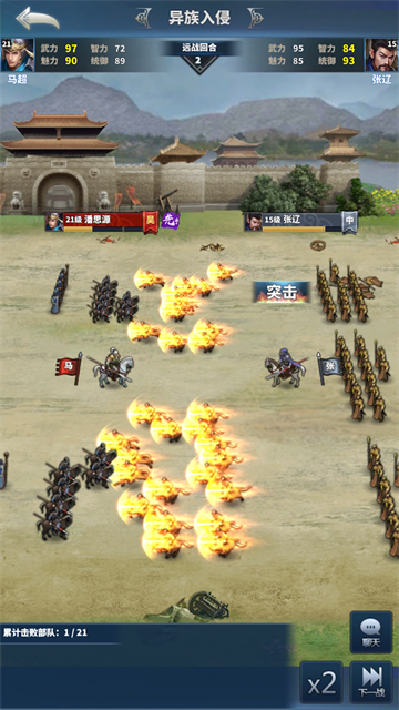 骑兵冲突无限金币版