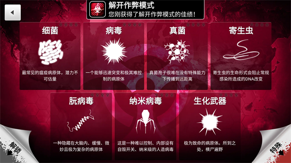 Plague Inc中文破解版