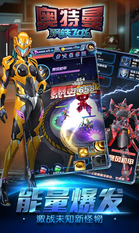 奥特曼钢铁飞龙游戏手机版