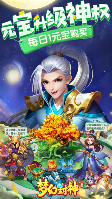 梦幻封神(0.05每日送20万)