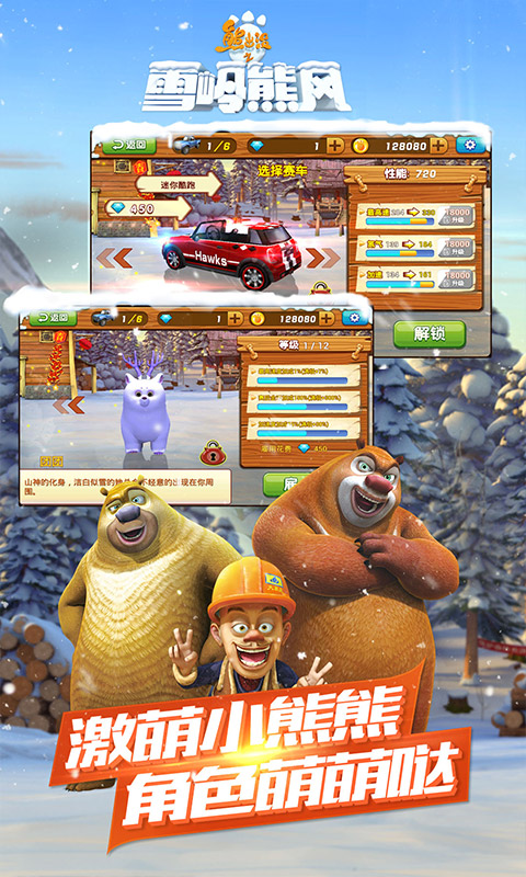 熊出没之雪岭熊风3d赛车手游最新版