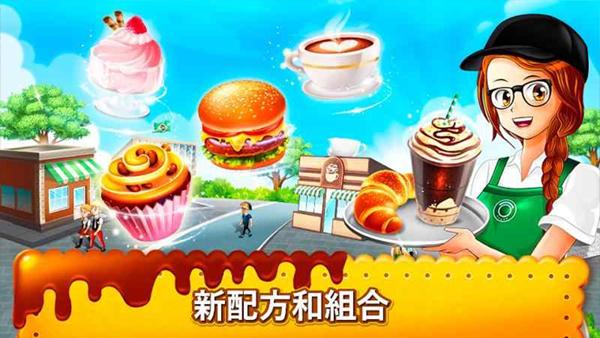 咖啡厅大作战烹饪餐厅中文最新版