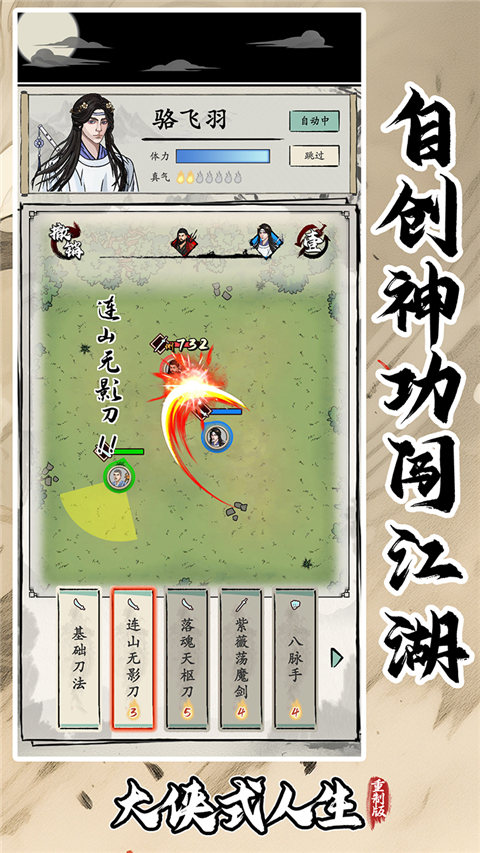 大侠式人生重制版破解版