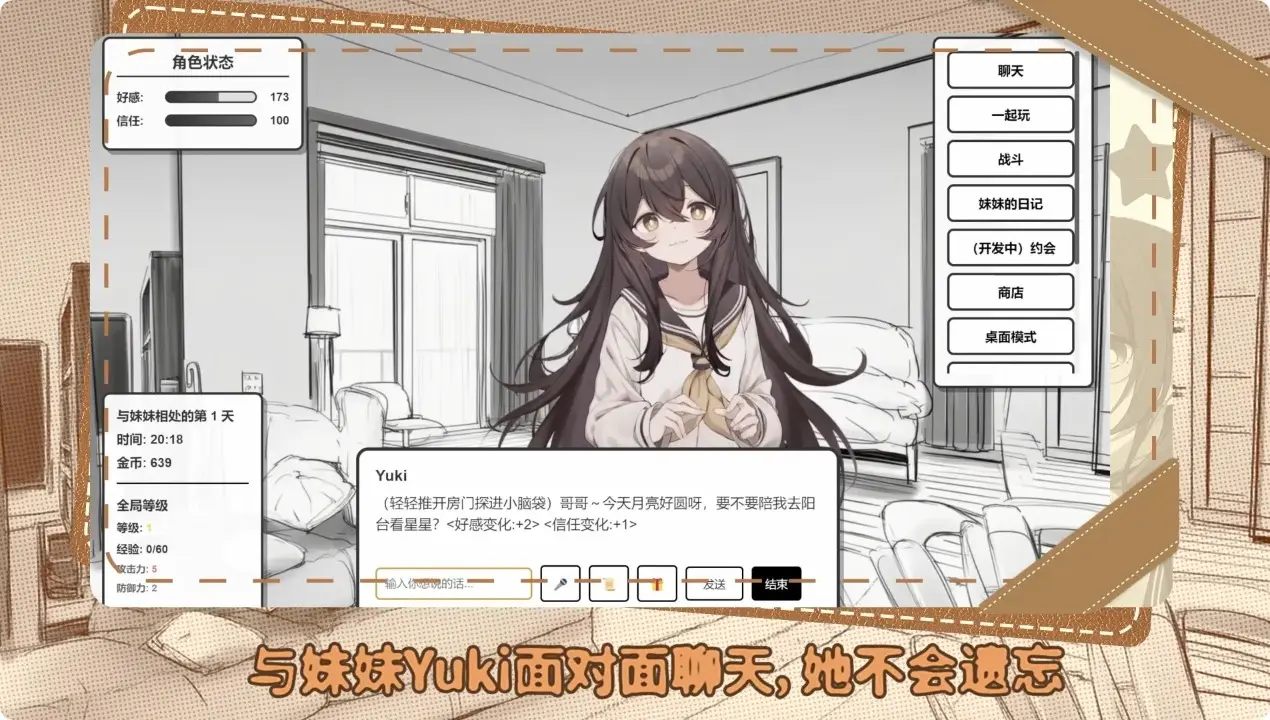 妹居物语内置MOD菜单最新版本