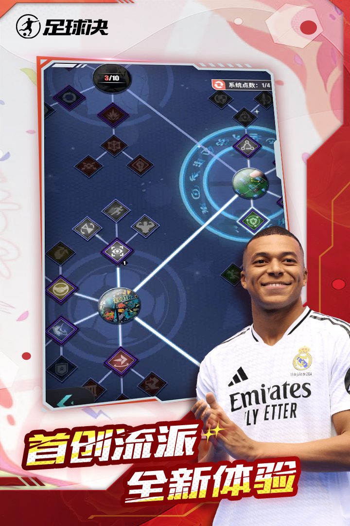足球决九游版