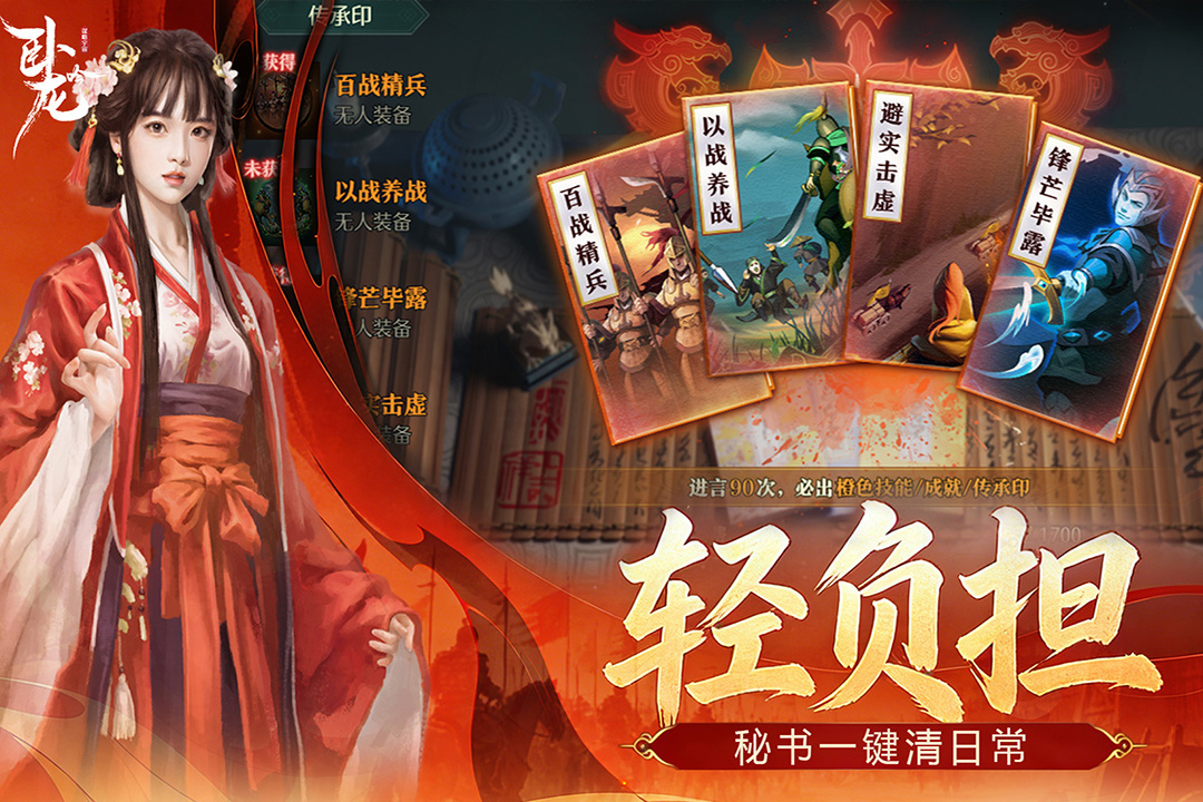 卧龙吟手机版九游版