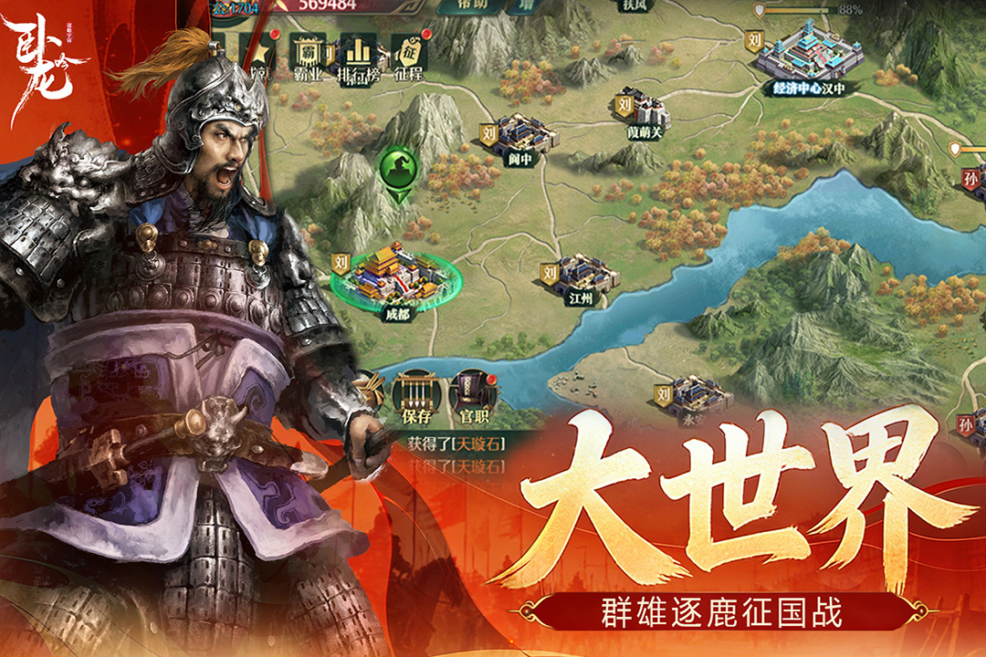 卧龙吟手机版九游版