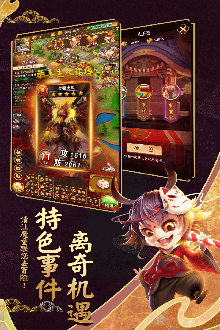 富甲封神传大富翁版