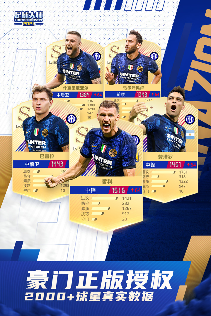 足球大师黄金一代360版