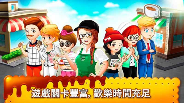 咖啡厅大作战烹饪餐厅中文最新版