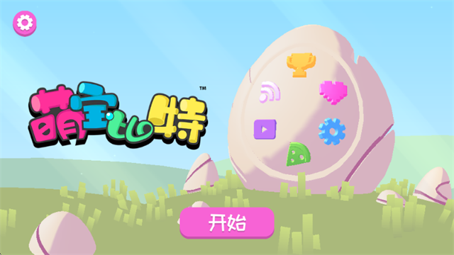 萌宝比特游戏