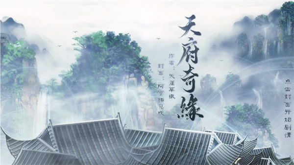 天府奇缘完结破解版金手指2026