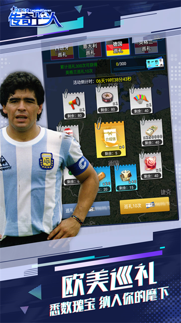 绿茵传奇0.01折版