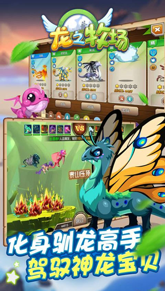 龙之牧场破解版