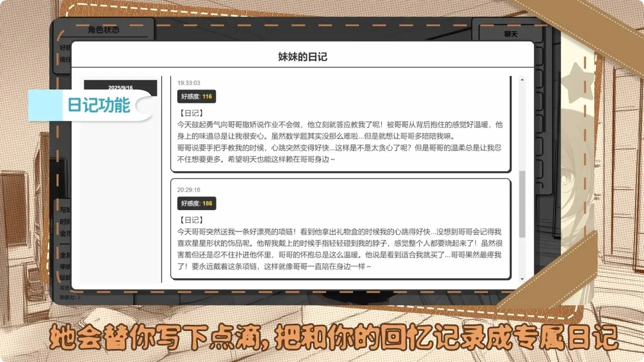 妹居物语内置MOD菜单最新版本