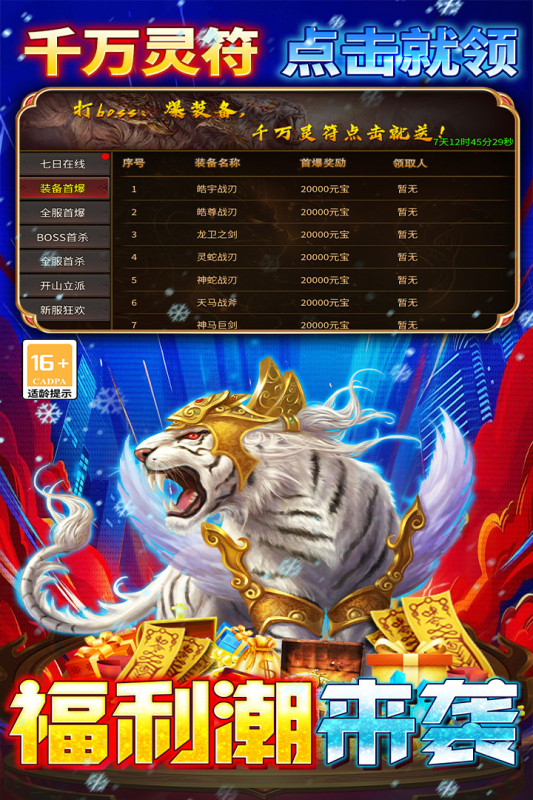 王者之剑2官方版