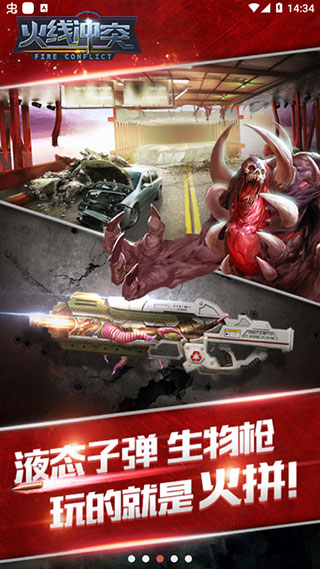 火线冲突无限金币钻石版