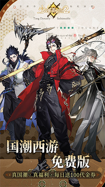 少年西游记2(3.5折免费版)