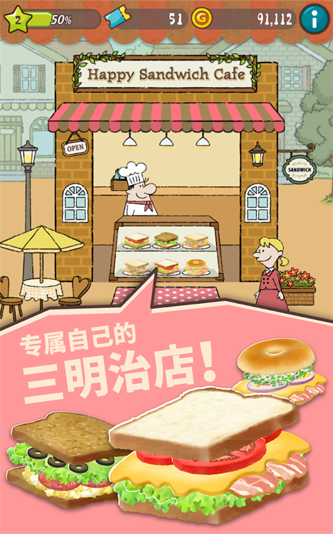 快乐三明治咖啡店最新官方版