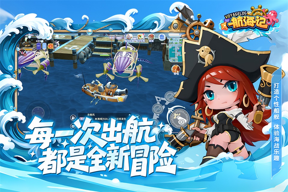 航海记手游官方版