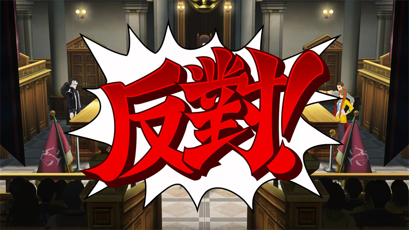 逆转裁判123456精选集版