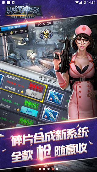 火线冲突无限金币钻石版