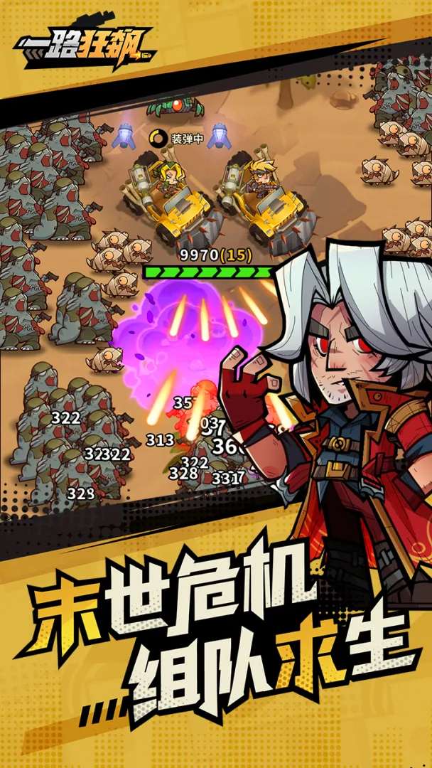 一路狂飙破解版