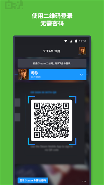 Steam手机令牌App