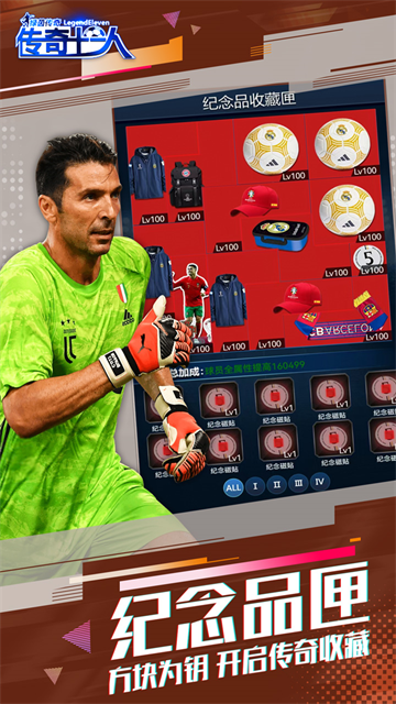 绿茵传奇0.01折版