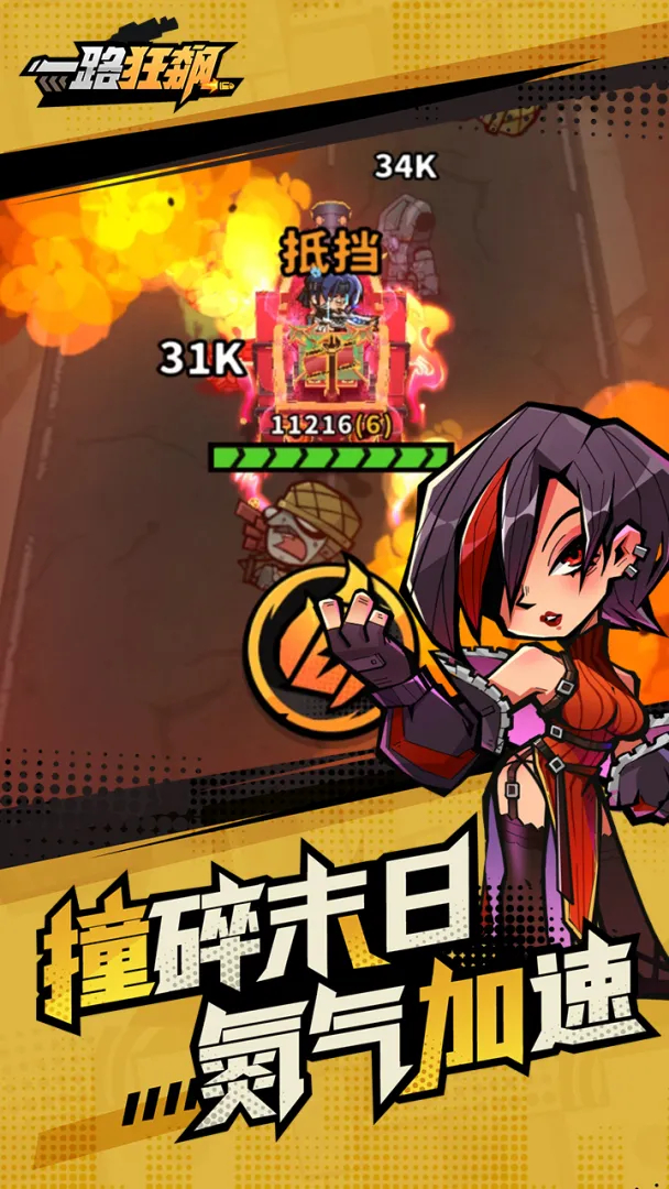 一路狂飙破解版