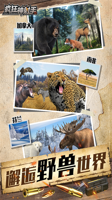 疯狂神射手内置菜单版