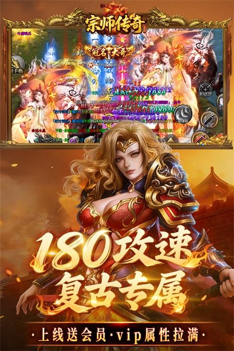 宗师传奇手游