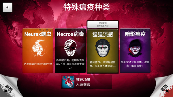 瘟疫工厂手机版破解版